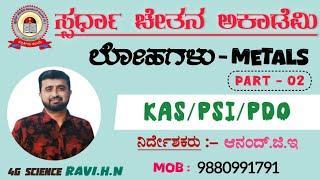 Metals Class  Part  02  Elements  KPSC KEA PDO GROUPC Special  By 4G RaviHN Sir [upl. by Alvan]