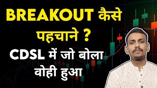 breakout कैसे पहचाने CDSL stock  Bse Stock  affle India Share  Bank Of India Share [upl. by Clemen]