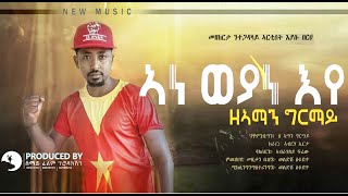 Ze Aman Girmay  Ane Weyane Eye  ኣነ ወያነ እየ  New Tigrigna Music 2020 Official Video [upl. by Screens]