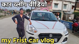 car vlog  कार व्लॉग  market me dzire leke ghuse hai  gautam car vlogs  motor vlogs  dzire [upl. by Huntley]