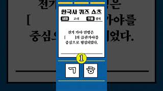 한국사 초성퀴즈 28 [upl. by Camroc613]