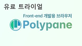 유료 기간 제한 트라이얼 Polypane 프론트엔드 개발용 웹브라우저  Web Browser for Frontend Developers [upl. by Ennasor]