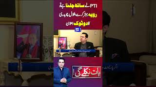 PTI should improve its Behavior  Baat Niklay Gi With Fahad Shahbaz shorts [upl. by Nager]