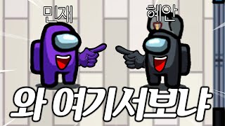 실제 친구를 어몽어스에서 만났습니다ㅋㅋㅋㅋㅋ미쳤네 [upl. by Norraa]