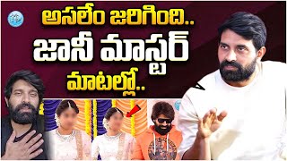 Jani Master Reveals Shocking Facts  Jani Master Latest Latest Interview  iDream Vijayawada [upl. by Terraj]