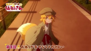 Sewayaki Kitsune no Senko san Episode 3 Preview [upl. by Hintze76]