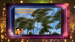 Pagol Hawa Ki Amar Moto HD  Subir Sen  Salil Chowdhury  Bengali Adhunik [upl. by Nelli]