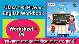 worksheet 4  English worksheet for class 45  English workbook for class 3 to 8 [upl. by Enilaf]