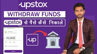 Upstox Withdraw Funds  How to withdraw funds from upstox account in Hindi [upl. by Pergrim414]