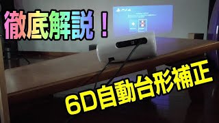 YABER PRO V7 最新プロジェクター 6D自動台形補正機能を徹底解説するよ！ [upl. by Roswell]