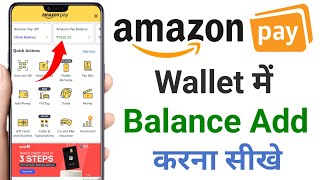 how to add money in amazon pay wallet  amazon pay wallet me balance add kaise kare [upl. by Finny]