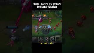 Deft Adc Ezreal vs Kalista [upl. by Eugaet394]