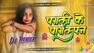 Pagali Ke Pagalpan Dj Remix  Bate Pyar Ke Kasam Utha Leb Gan Ho Dj Remix  Rekha Ragini Ka Gana [upl. by Ataeb]