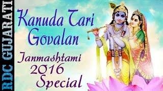 Krishna New Song 2016  Kanuda Tari Govalan  Janmashtami Song  Super Hit Gujarati Bhajan [upl. by Ymmot]