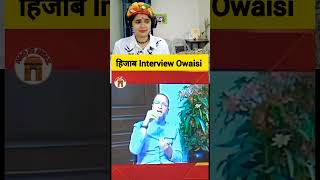 Hijab Interview Asaduddin Owaisi  हिजाब इंटरव्यू असदुद्दीन ओवैसी shorts hijab viralvideo [upl. by Jagir]