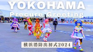 【4K HDR🇯🇵】Precure Greeting at Yokohama New Years parade of the firecompanies [upl. by Helbonnah864]