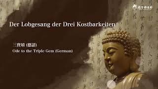 Der Lobgesang der Drei Kostbarkeiten 三寶頌 德語版 Ode to the Triple Gem  German ver [upl. by Mara]