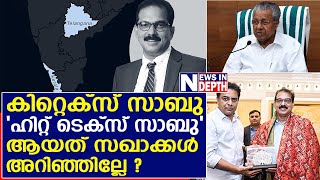 കിറ്റെക്സ് ഇപ്പോൾ എങ്ങനെ ആയിപിണറായിയും പി രാജീവും ഇത് ഒന്ന് കാണണം I KITEX [upl. by Atteuqal]