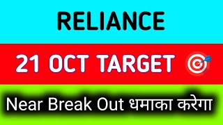 Reliance share news tomorrow  reliance share news target  reliance share news [upl. by Haskell560]