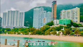 香港浅水湾最华美的生活區：影灣園The Repulse BayThe most gorgeous living area in the South District of Hong Kong [upl. by Atinas597]