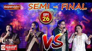 Geeth Sangeeth│Konkani Reality Show│Fajir Vs Miyar │Episode  26│Daijiworld Television [upl. by Uhn323]