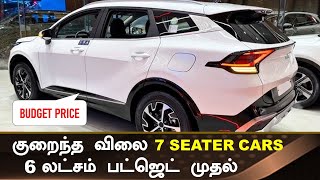 இவ்வளவு குறைந்த பட்ஜெட் போதும் 💥Top 7 cheapest 7 seater car in India 2023💥Maruti Mahindra [upl. by Estevan300]