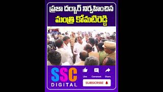 Minister Komati Reddy Venkat Reddy Participated In Praja Darbar  Shorts Sscdigital [upl. by Berton]