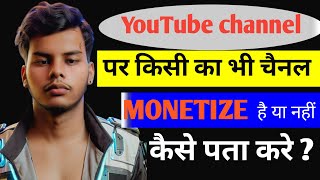 YouTube channel par kisi ka bhi channel monetize hi ya nahi kese pata kare [upl. by Figueroa]