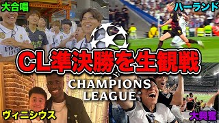 レアルマドリード応援歌 チャント【歌詞つき】Raal Madrid chants [upl. by Mharba23]