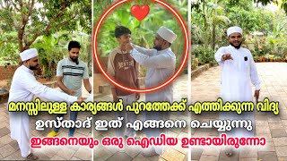 ഈ കുട്ടിയോട് ഉസ്താദ് ചെയ്യുന്നത് കണ്ടു നോക്കൂ ഇത്രയും പ്രതീക്ഷിച്ചില്ല [upl. by Can]