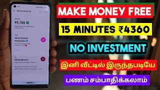 ☀️How To Make Money Online 2024  15 MINUTES ₹4360 💥  No Investment  Money Earning Apps In Tamil [upl. by Skvorak]