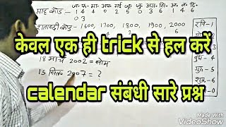 Calendar reasoning tricks in hindi [upl. by Aelem]