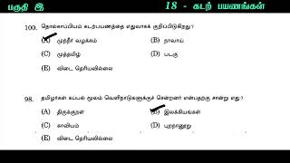 கடற்பயணங்கள்  kadal payanam [upl. by Savitt317]