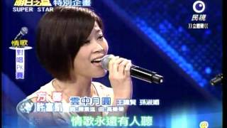 明日之星 20110507 方馨「李友慧」許富凱，雲中月圓 [upl. by Ecallaw799]