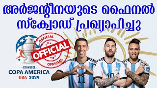 Official അർജൻ്റീനയുടെ ഫൈനൽ സ്ക്വോഡ് പ്രഖ്യാപിച്ചു  Copa America 2024  Argentina [upl. by Eusadnilem]