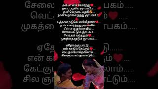 edho oru paattu love ♥️ trending lovesong status [upl. by Kila904]