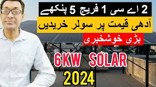 6kw on grid solar system for home  Solar system price in Pakistan 2024 [upl. by Anaiviv]