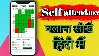 Self Attendance App Kaise use kare   How To use Self Attendance   Tutorial  Imployee Attendance [upl. by Brick741]