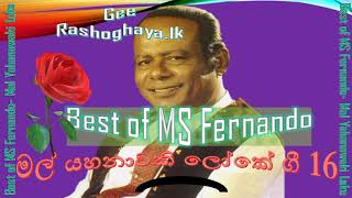 MS Fernando Mal Yahanawaki Loke මල් යහනාවකි ලෝකේ [upl. by Nylleoj]