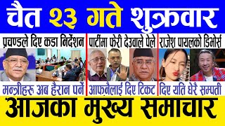 Today news 🔴 nepali news  aaja ka mukhya samachar nepali samachar live  Chaitra 23 gate 2080 [upl. by Reina612]