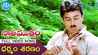 Dharmam Sharnam Gachhami Video Song  Swati Mutyam Movie Songs  Kamal Haasan Raadhika  Ilayaraja [upl. by Sine]