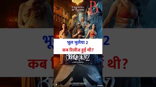 Bhool Bhulaiyaa 2 kab release hui thi bhoolbhulaiyaa2 kartikaaryan kiaraadvani tabbu [upl. by Reginald]