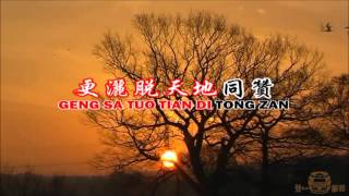 奉獻有生年 鐵達尼號 My Heart Will Go On 善歌 [upl. by Ottillia]