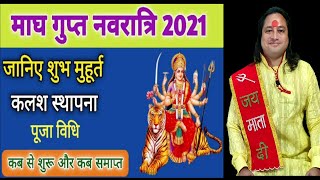 Gupt Navratri 2021 पाए सभी कष्टों से मुक्ति llMagh Gupt Navratri 2021 Date January [upl. by Esir]