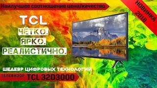 Обзор телевизора TCL 32D3000 [upl. by Olsewski]