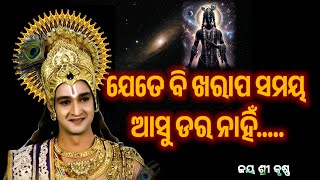 Best Lessons From Srimad Bhagwad Geeta  Bhagwad Gita In Odia  Odia BhagabataGita  Odia Motivation [upl. by Ziguard616]