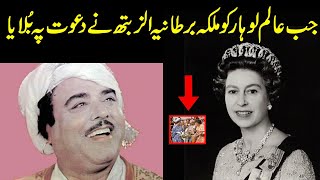 When Alam Lohar Met To Queen Elizabeth In UK In 1977  Alam Lohar Anniversary  Sufism Kalam [upl. by Nylikcaj]