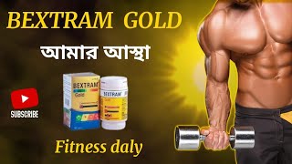 BEXTRAM GOLD multivitamin tablets।। বেক্সট্টাম গোল্ড এর উপকারিতা।। মাল্টিভিটামিন মাল্টিমিনারেল [upl. by Eilama235]