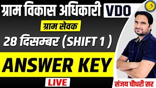 VDO Paper Solution  Gram Sevak Answer Key 2022  28 December  Shift 1 VDO Answer Key 2022 Cutoff [upl. by Elatnahc]