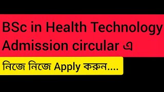 How To Apply BSc Admission Circular  IHT  BSc in Health Technology  Medical Mystery  Khan Ori [upl. by Enyak]